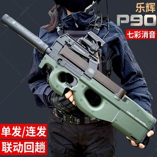 乐辉P90冲锋枪电动单连发回膛男孩儿童玩具枪下场发射器生日礼物