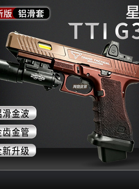 星河tti g34金滑版二代电手金齿电动连发手抢模型成人玩具枪男孩