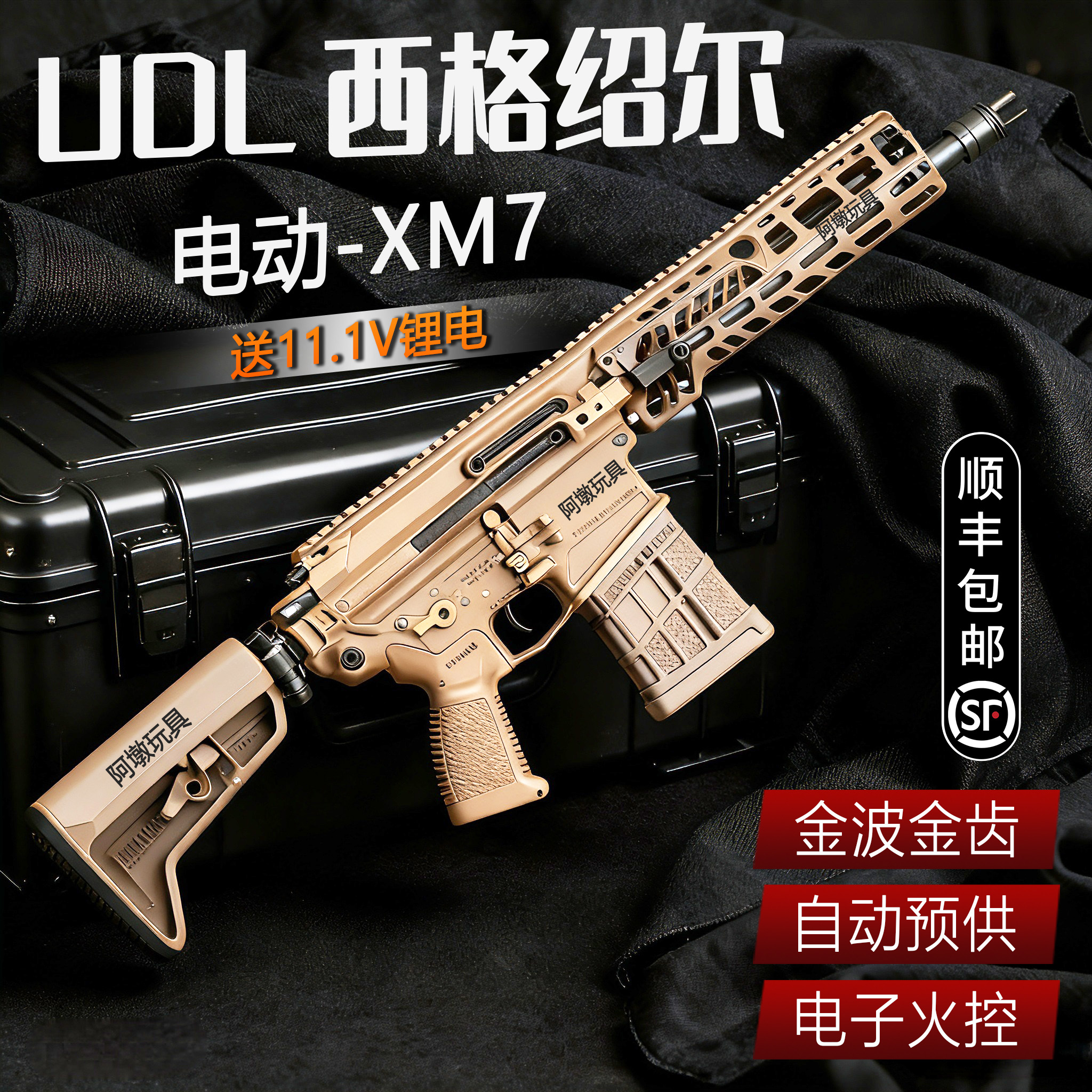 UDLXM7西格绍尔成人仿真模型玩