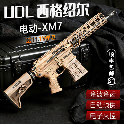 UDLXM7西格绍尔成人仿真模型玩