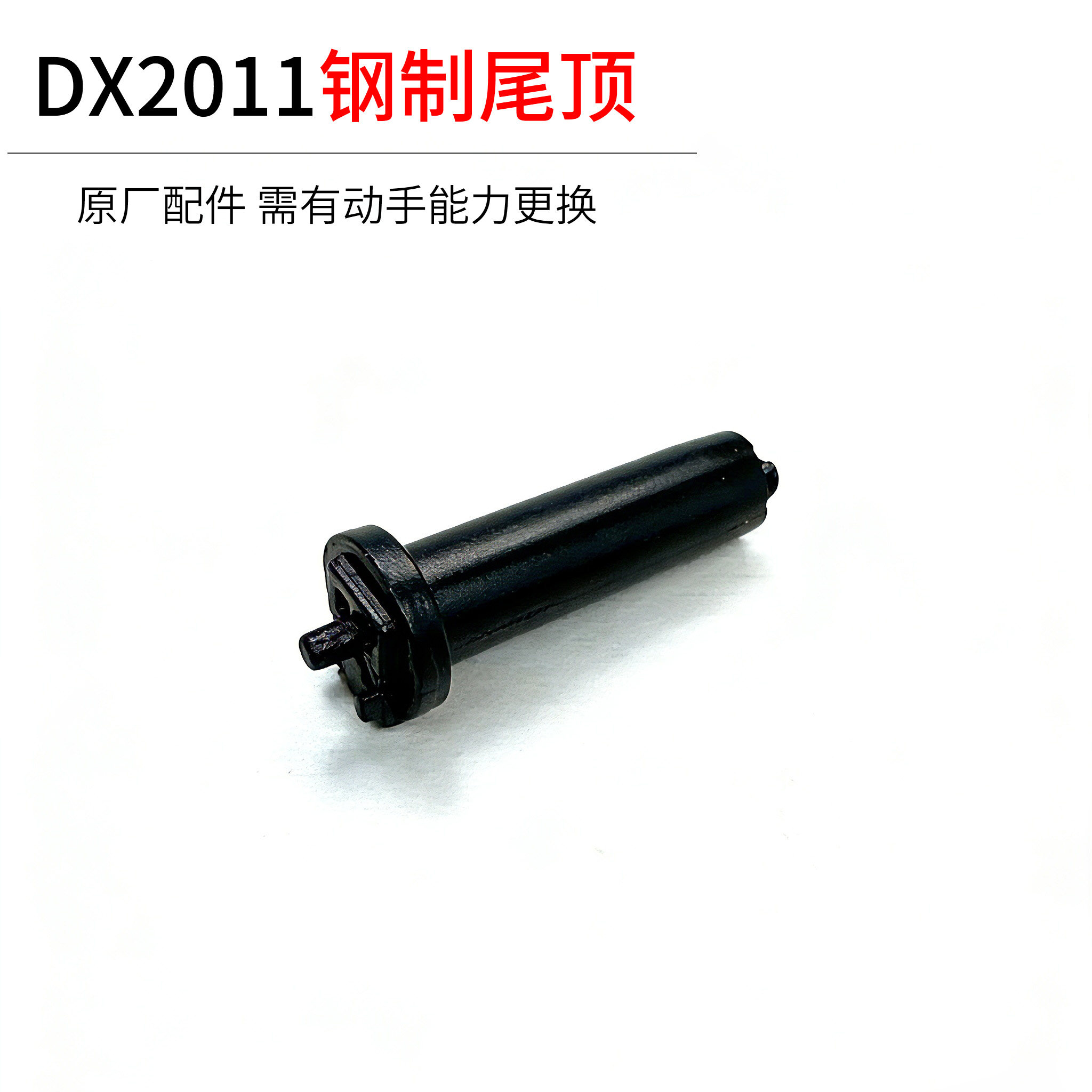 dx 2011 c2配件原厂电手STACCTO钢制倒七钢制尾顶金齿管座天梯齿 - 实物图
