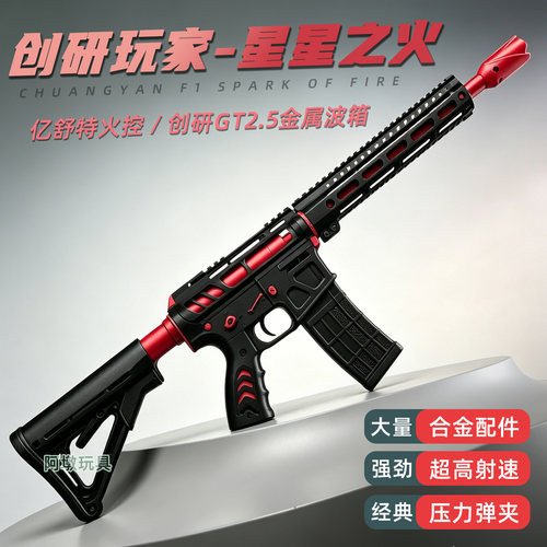 创研星星之火高射速玩具枪发射器