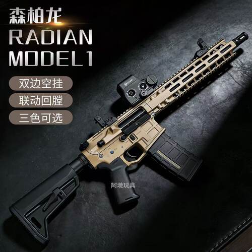 新批次森柏龙radianmod1软弹枪