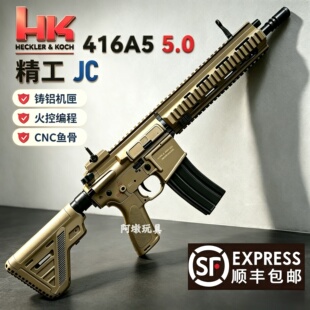 第三批次精工HK416A5 5.0铸铝机匣金波火控LDX电动连发成人模型枪