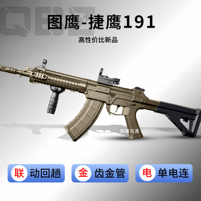 捷鹰191电动单连发玩具枪