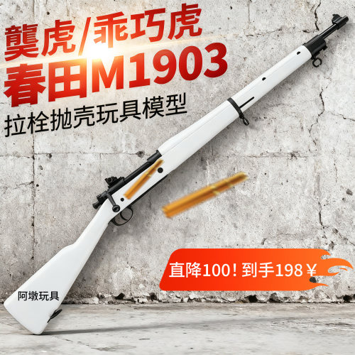 乖巧虎春田m1903拉栓抛壳软弹枪98k模型成人二战狙击玩具枪男孩男