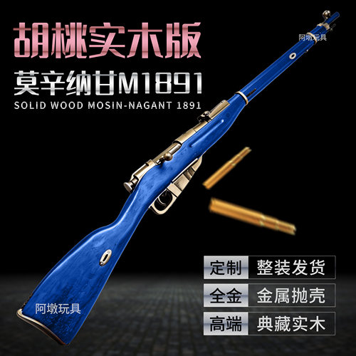 乖巧虎莫辛纳甘实木版胡桃木模型