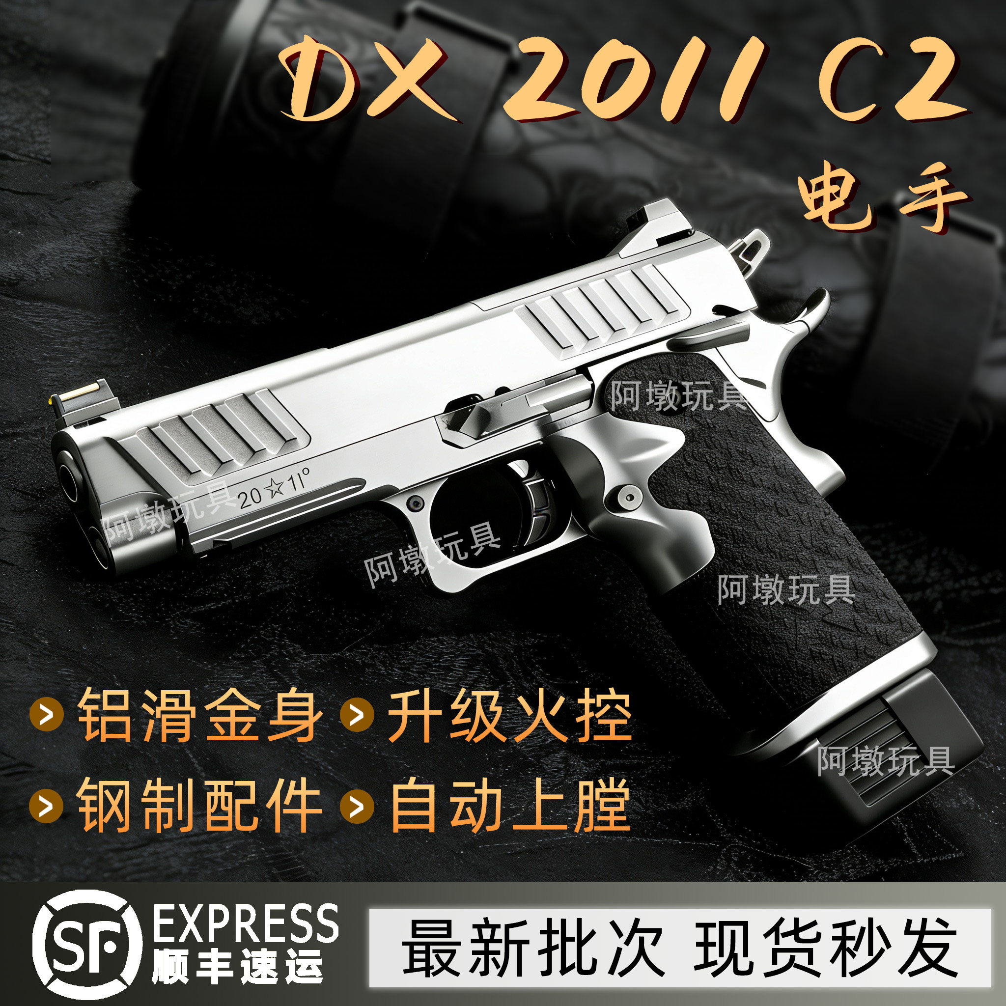 DX2011铝滑合金仿真电手玩具枪