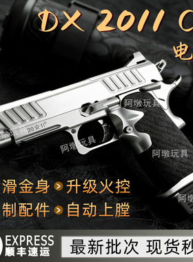 DX法警2011合金属铝滑STACCATO-C2竞技电手电动连发玩具枪格洛克