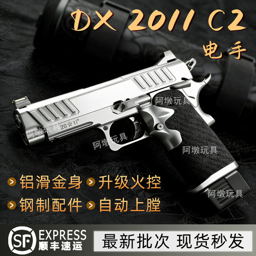 DX2011铝滑合金仿真电手玩具枪