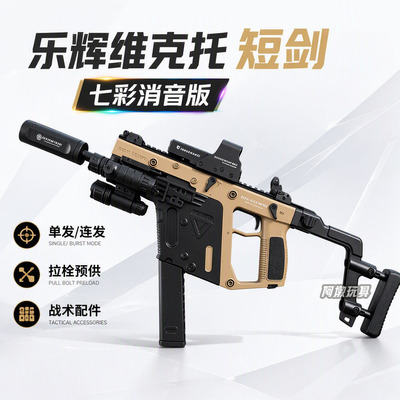 乐辉短剑P90儿童玩具枪六一礼物