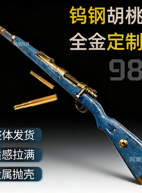 乖巧虎98K实木升级合金版成人仿真拉栓抛壳玩具狙击步枪