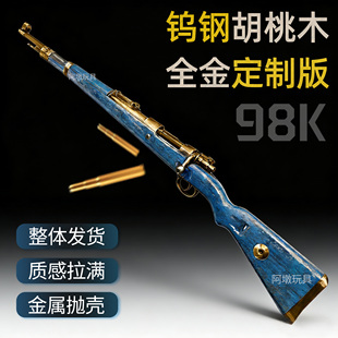 乖巧虎98K实木升级合金版成人仿真拉栓抛壳玩具狙击步枪