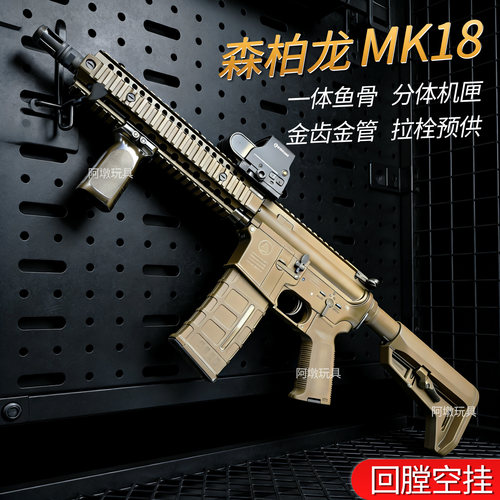 森柏龙MK18仿真模型玩具枪