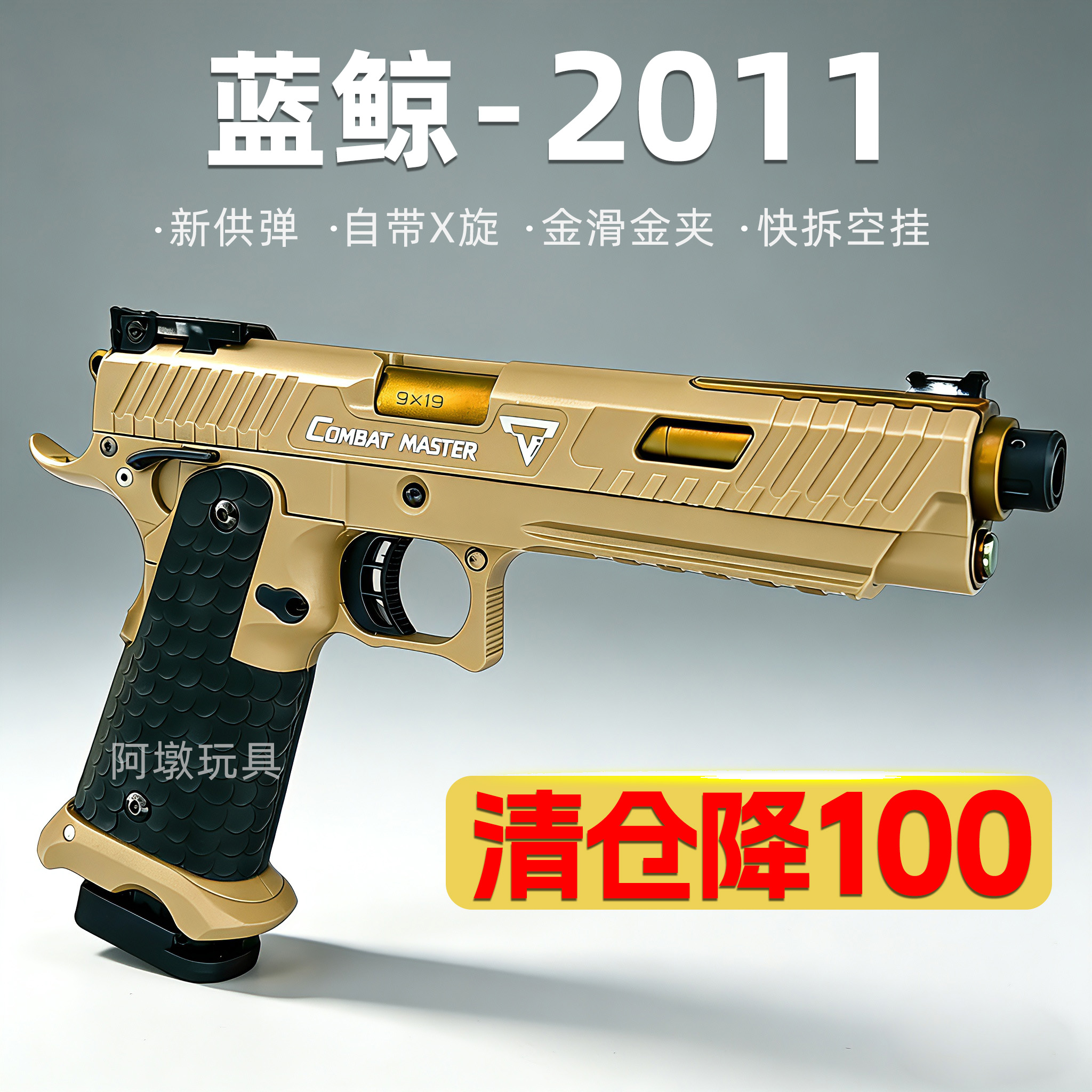 清仓蓝鲸2011战斗大师仿真模型