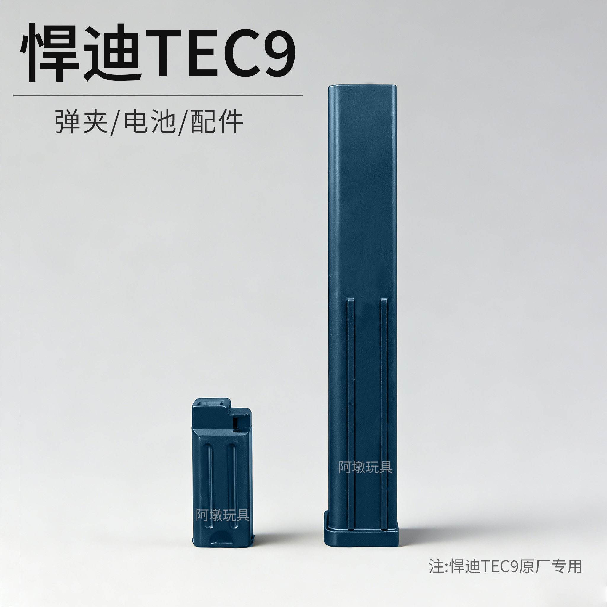 悍迪tec9原厂弹夹电池配件蛋匣图片