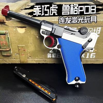 乖巧鲁格P08虎合金属玩具枪仿真反吹连发激光训练模型王八盒成人