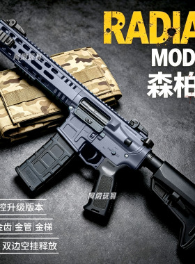 火控版森柏龙radian mod1电动连发金齿空挂联动回膛成人玩具枪男