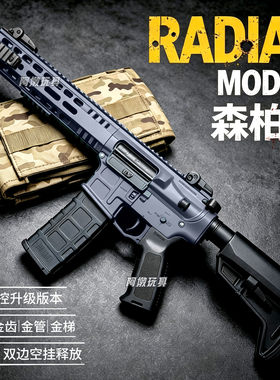 火控版森柏龙radian mod1电动连发金齿空挂联动回膛成人玩具枪男
