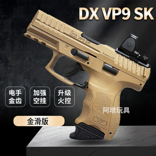 dx vp9 sk电手电动连发联动回膛玩具金滑金齿成人男孩仿真玩具枪