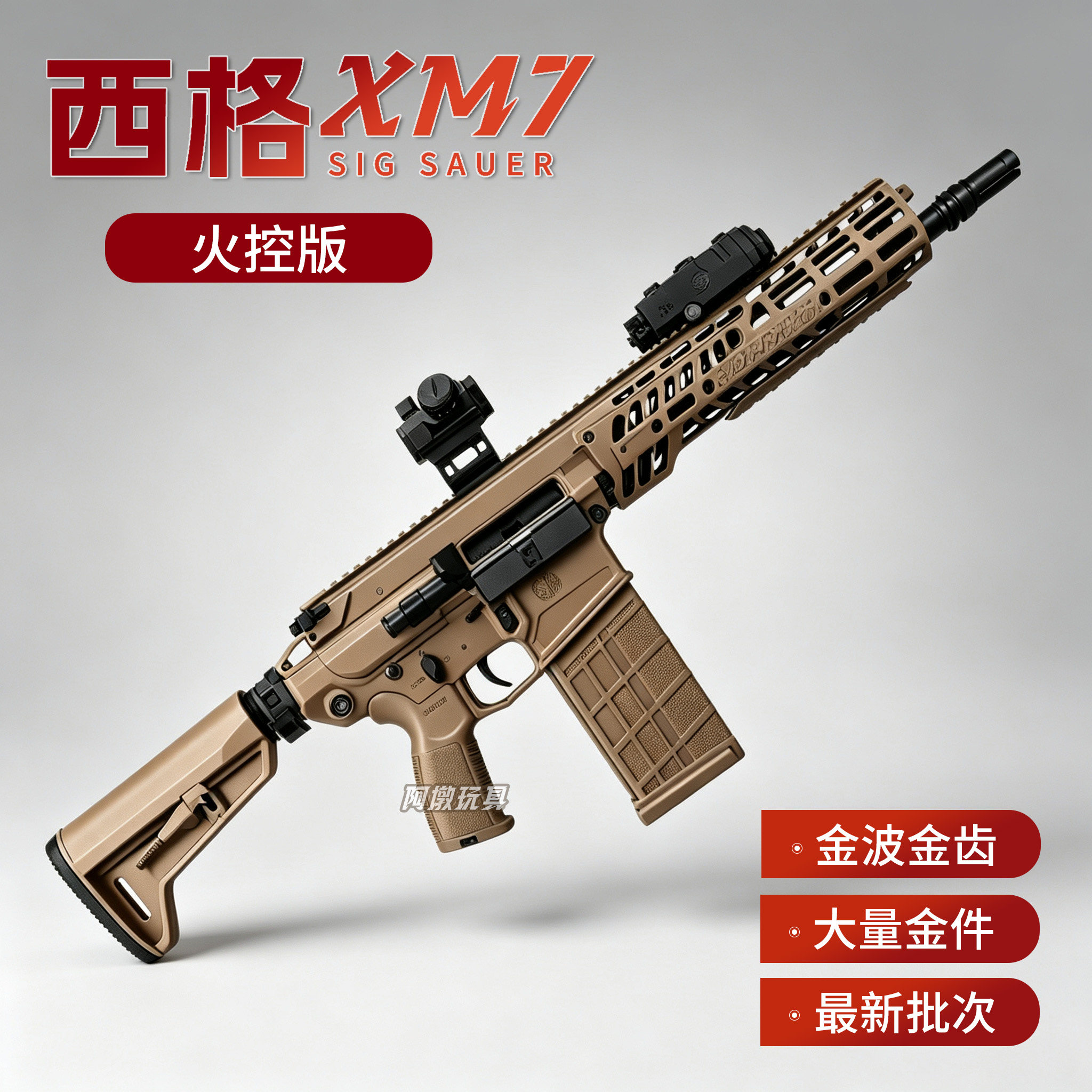 西格xm7三角洲电动连发玩具枪男