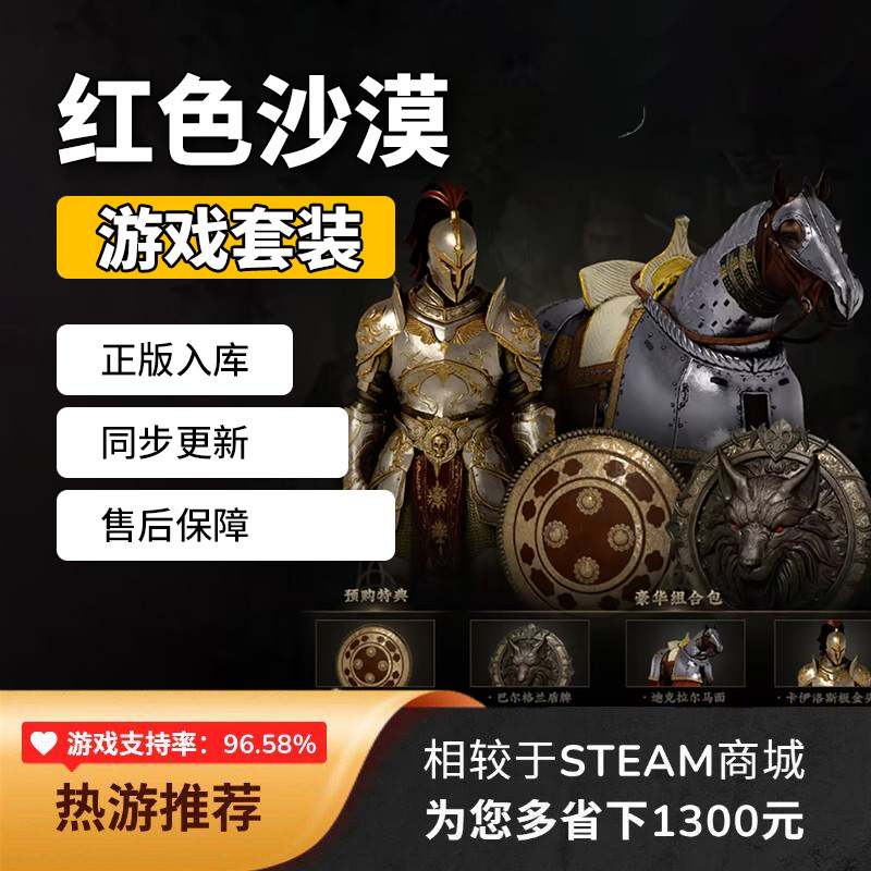 红色沙漠 STEAM游戏标准版/豪华版全dl激活码CDK入库正版奖励