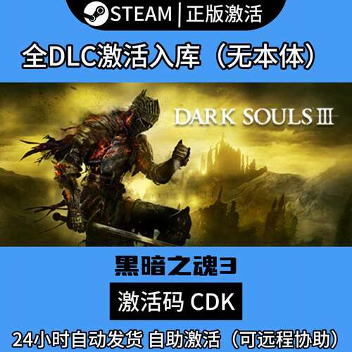 【Steam正版】黑暗之魂3