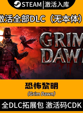 Steam恐怖黎明DLC全拓展包CDK激活码国区玛尔莫特的灰烬Grim Dawn