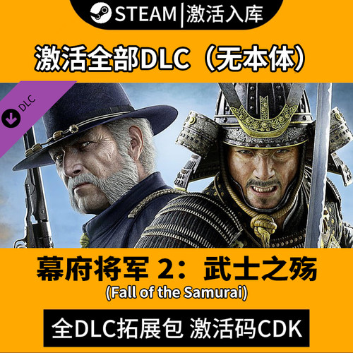 武家之殇】幕府将军2全面战争DLC