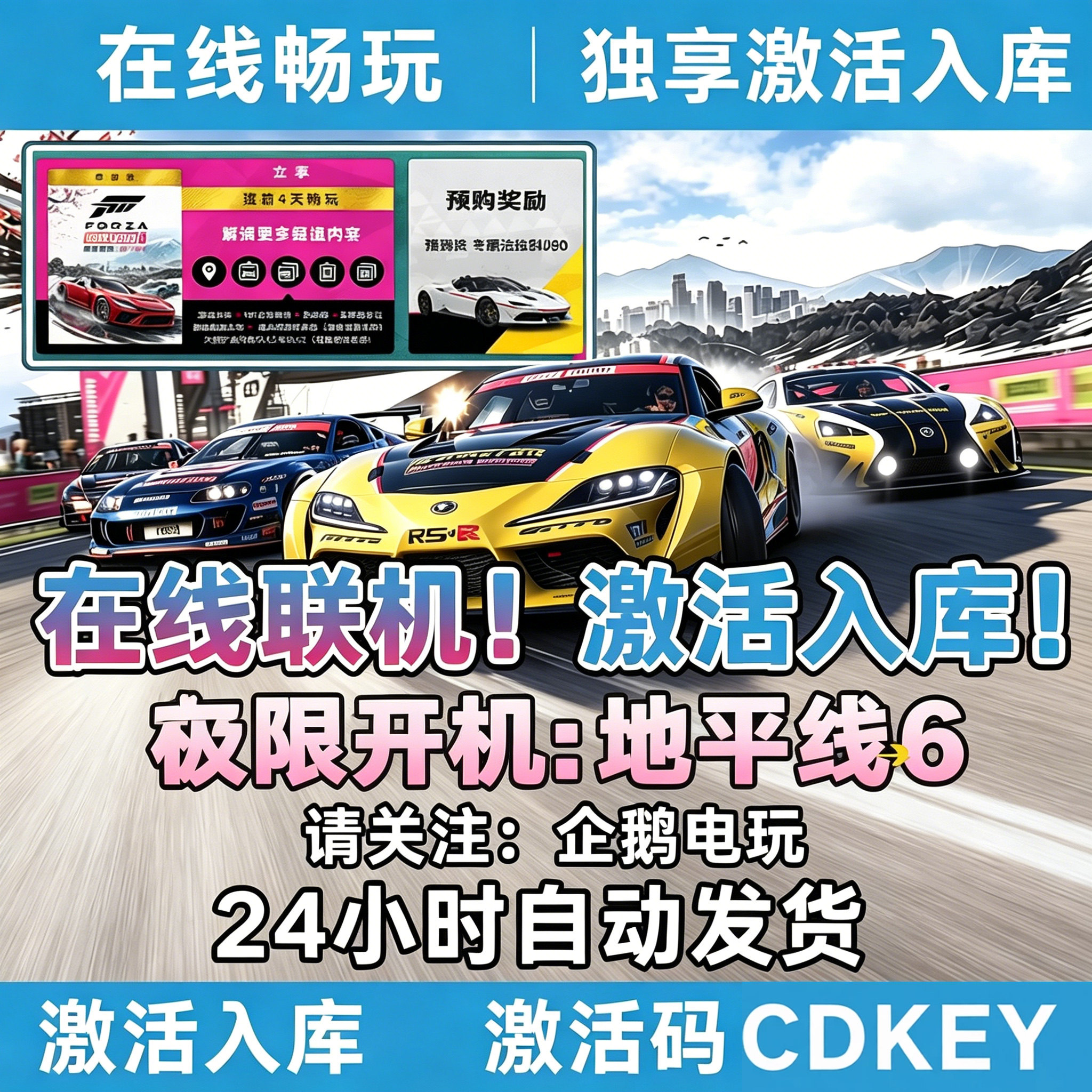 地平线6极限竞速steam激活入库联机CR全车/尊享版/标准版/豪华版