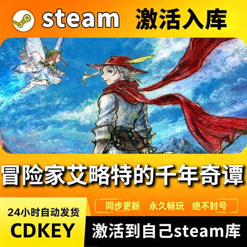 冒险家艾略特的千年物语激活入库