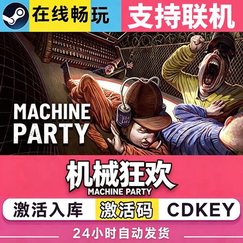 Steam机械狂欢激活码支持联机CDK激活 全球区入库全DLC