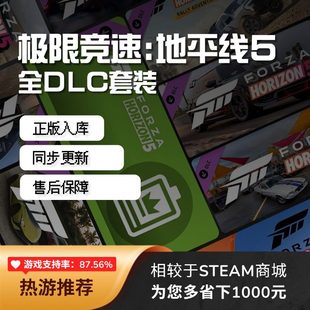 Steam地平线5全DLC激活/极限竞速稀有车辆/尼日利亚/终极版/