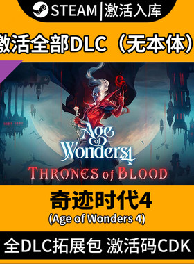 steam奇迹时代4dlc激活码CDK全入库龙之王国/远古遗物/元素之主
