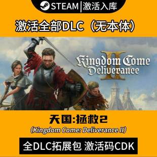 Steam正版天国拯救2全DLC拓展包CDK国区激活码入库通行证铁匠锻造