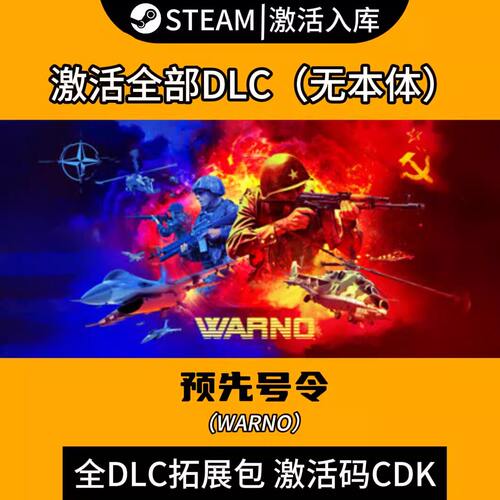 Steam正版预先号令全DCL激活