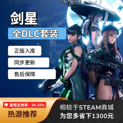 stean剑星全DLC解锁拓展包升级终极版CDK国区正版Stellar Blade