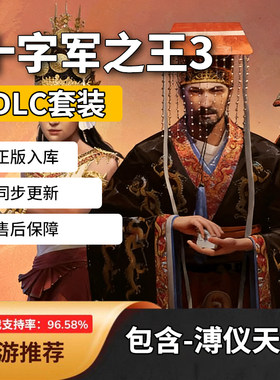 正版STEAM十字军之王3溥天之下3/全套DLC/激活码CDKEY王国风云