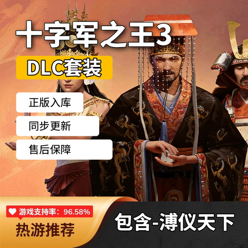 正版STEAM十字军之王3溥天之下3/全套DLC/激活码CDKEY王国风云