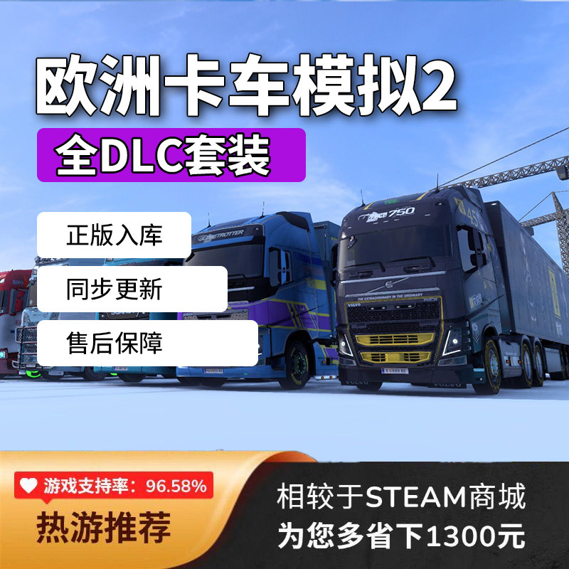 Steam欧卡2DLC欧洲卡车模拟2山猫货运北欧地平线希腊全地图包中国