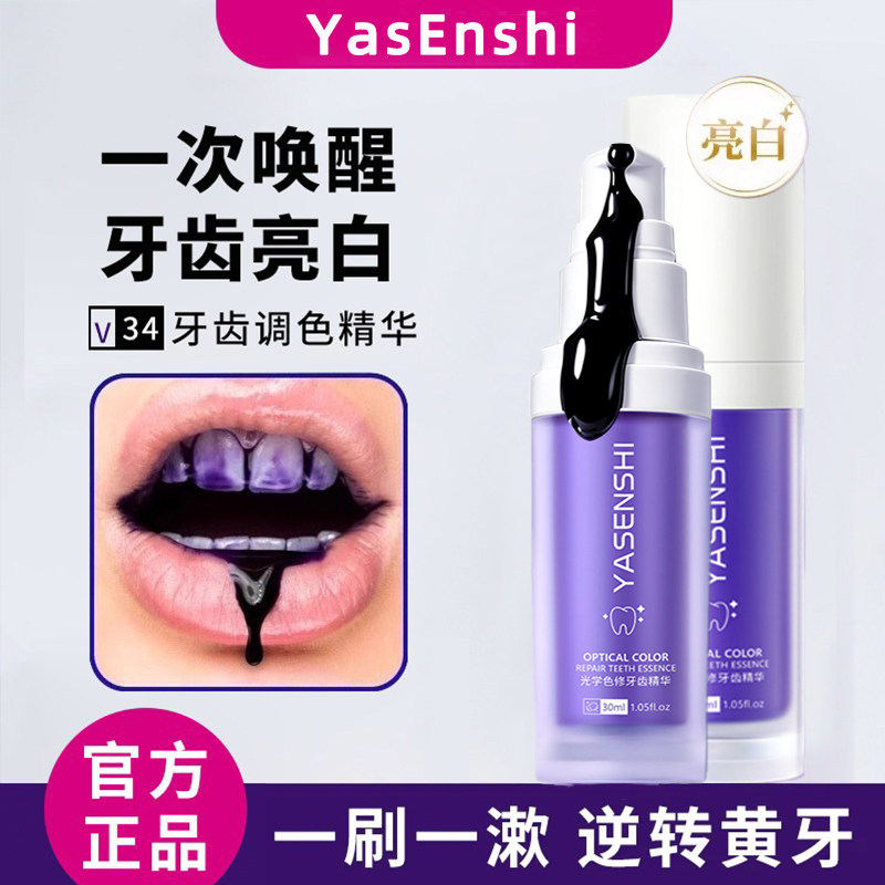 澳洲去黄洁白V34紫牙膏