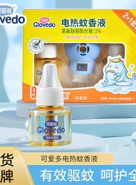 可爱多蚊香液无香味母婴可用驱蚊液儿童电热蚊香液套装婴儿蚊香液