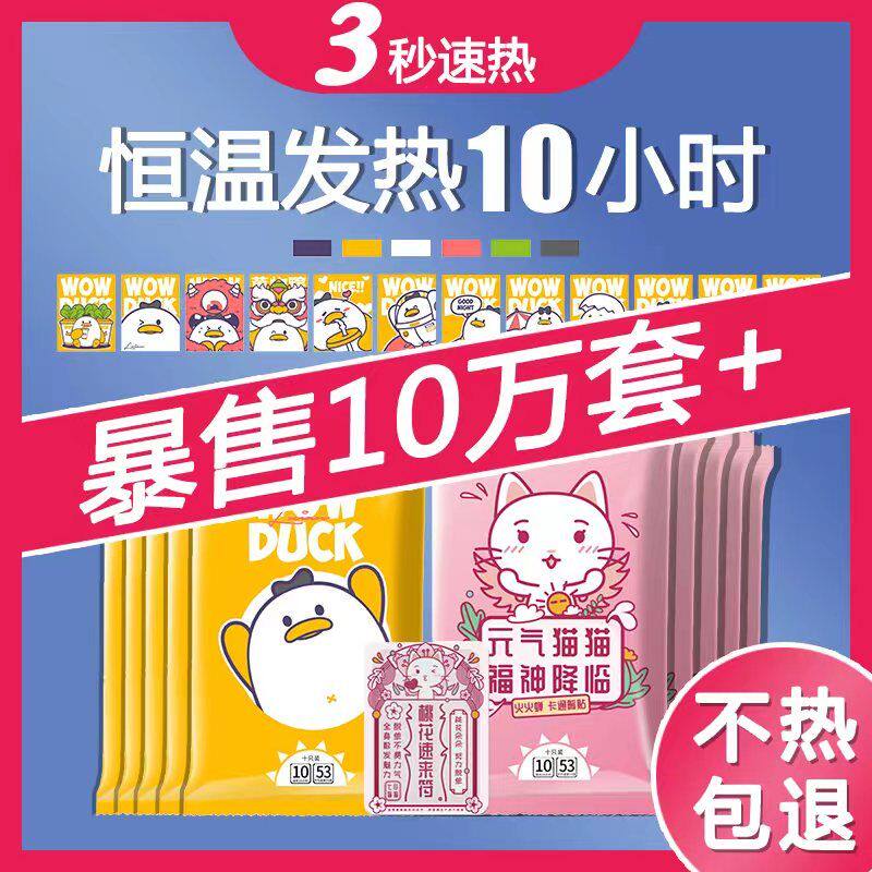 火火蝉暖贴大号暖宝宝贴学生大姨妈宫暖卡通防寒保暖暖身贴热敷女
