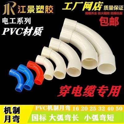 pvc预埋红蓝白机制月弯16 20 25 32弯头90度阻燃直角弯电线穿线管