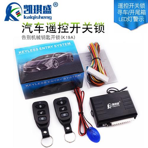 12V汽车通用遥控开关中控锁功能 方向灯双闪尾箱LED灯 不是防盗器