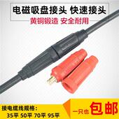 95平 单芯对接插头电磁吸盘起重连接器电缆线快速接头16