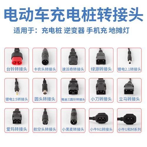 电动车充电器充电桩转接头小牛N1 U1圆头卡侬头 速派奇专用转换头