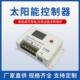太阳能智能数显控制器PMW10A20A30A太阳能板光伏发电系统12V 24V