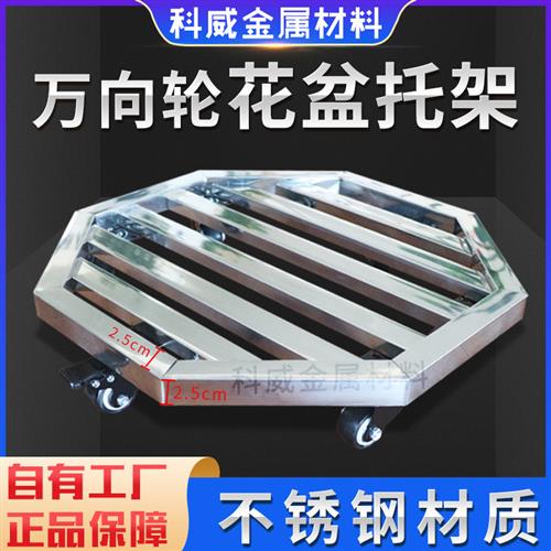 不锈钢移动花盆托盘盆景承重底座置物架带煞车万向轮菱形圆八角形