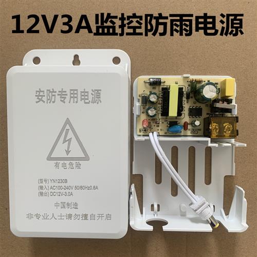 12V2.5A监控电源防水电源免打孔电源支架挂耳式电源2A3A通用电源